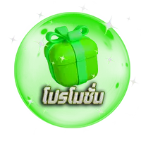 ปุ่มกดโปรโมชั่น